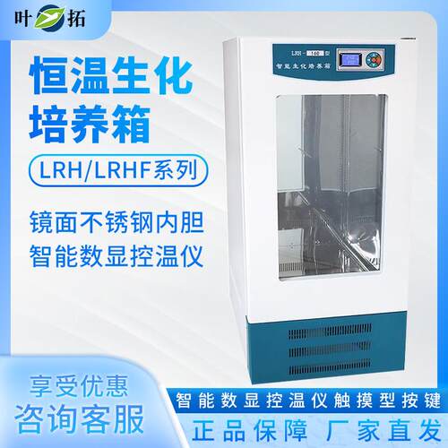 上海LHR-100/100F 实验室微生物恒温培养箱 恒温生化培养箱