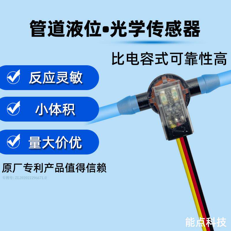 布艺沙发清洗机缺液检测水管管道液位感测器水位水流检测感应器