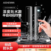 AISHENMA防水指纹锁防盗门别墅庭院子门室外防雨智能锁户外密码 锁