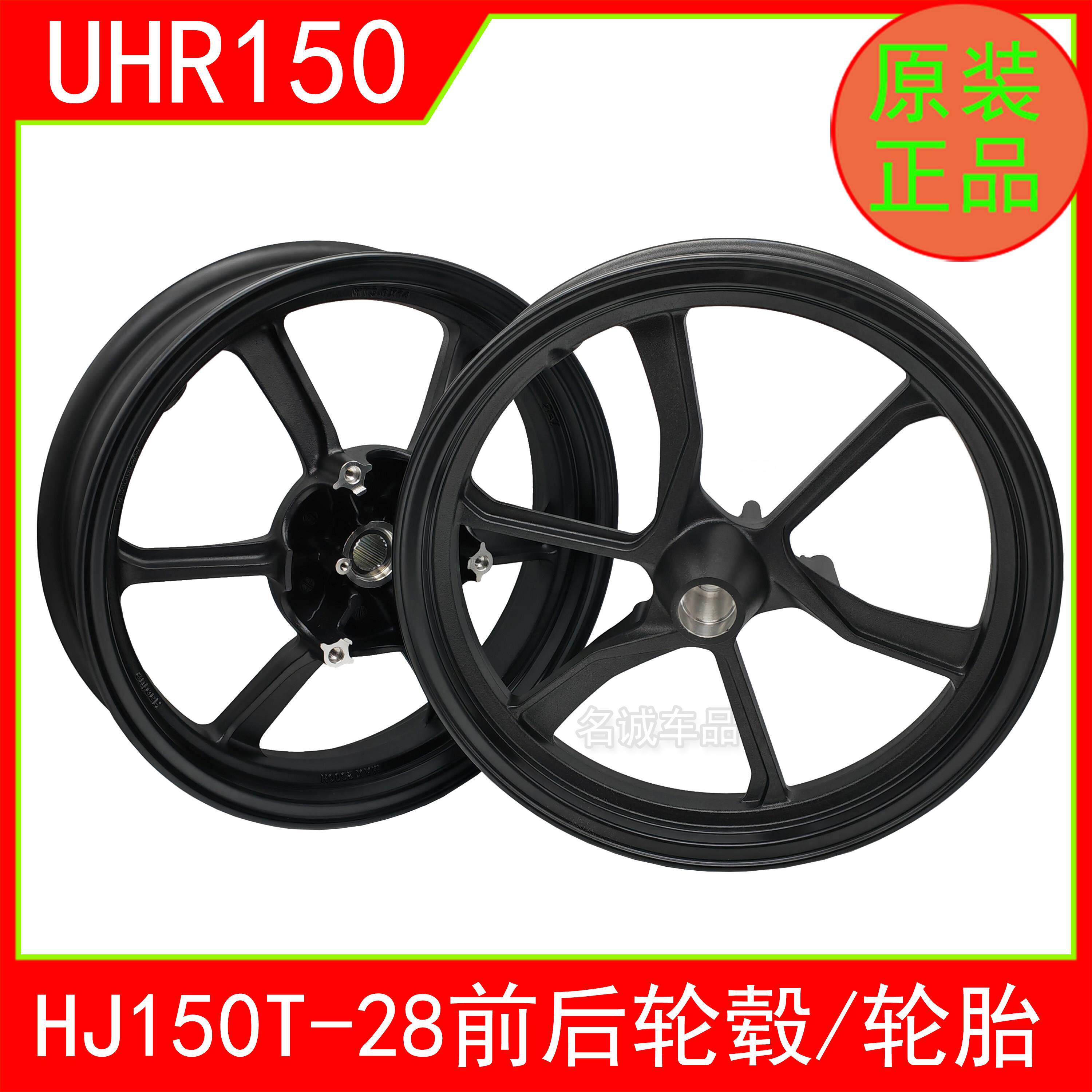 适用HJ150T-28滑板车UHR150机车前后轮毂轮胎原厂轮圈真空铝轮