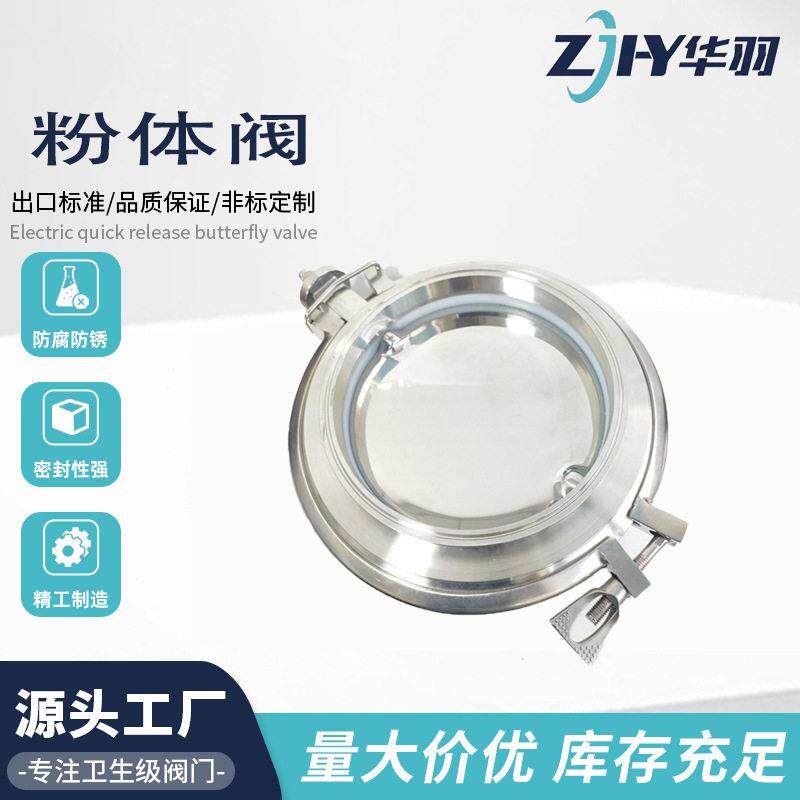 04不锈钢快装粉体阀大口径卫生级蝶阀卡箍式无残留底放料阀门