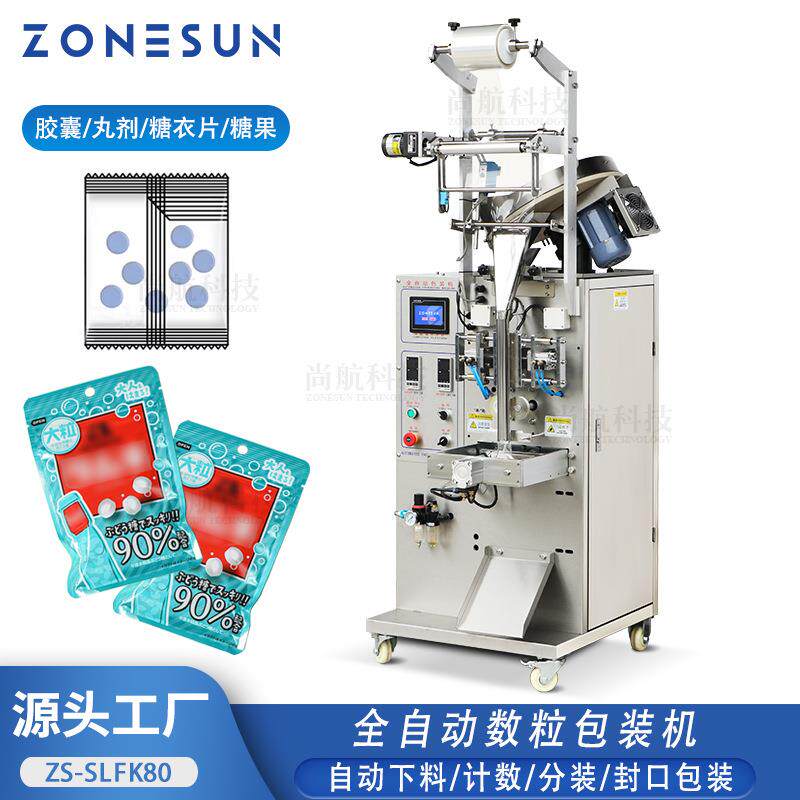 糖丸全自动数粒包装机胶囊糖果计量填充下料封口罐装机