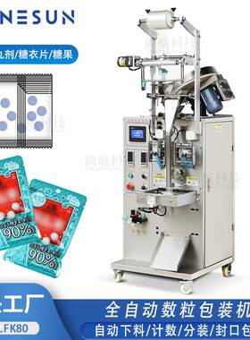 糖丸全自动数粒包装机胶囊糖果计量填充下料封口罐装机