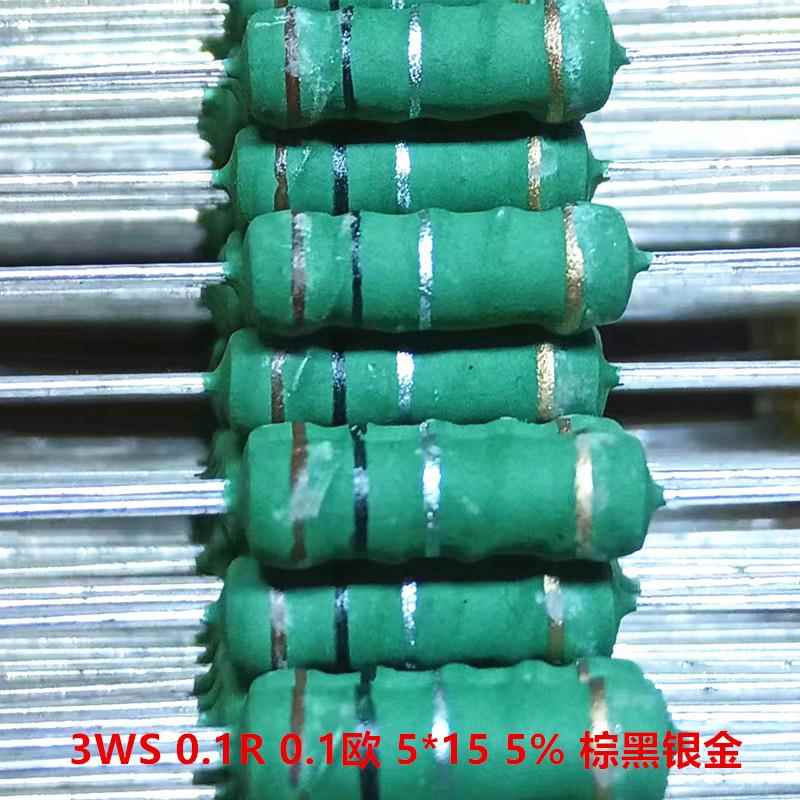 电动车充电器绿灯检测绕线电阻 3WS 0.1R 棕黑银金 5*15 5% 10只