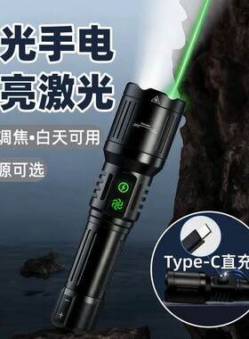 大功率激光变焦手电筒强光照明二合一镭射绿光指示笔户外太险求救