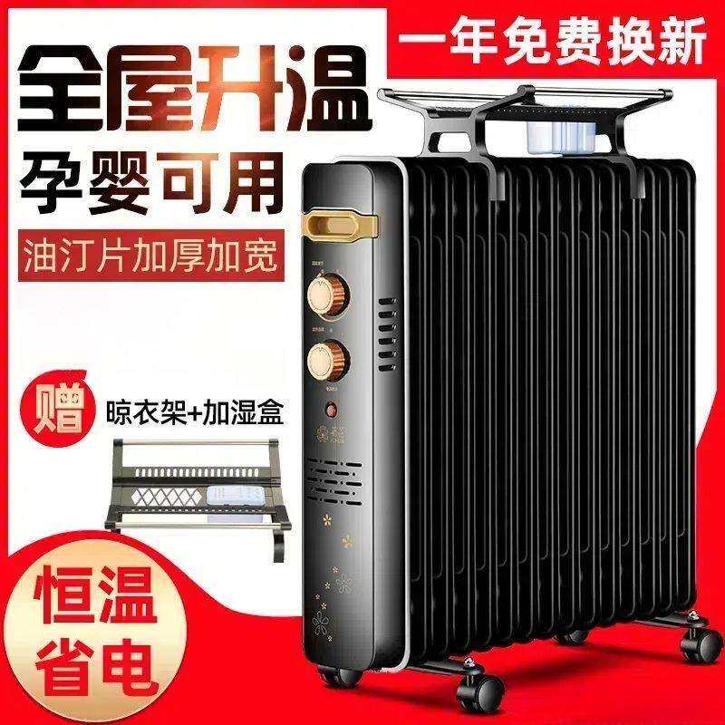 油汀取暖器家用电暖器电暖气片恒温油丁大面积速热电暖炉家电