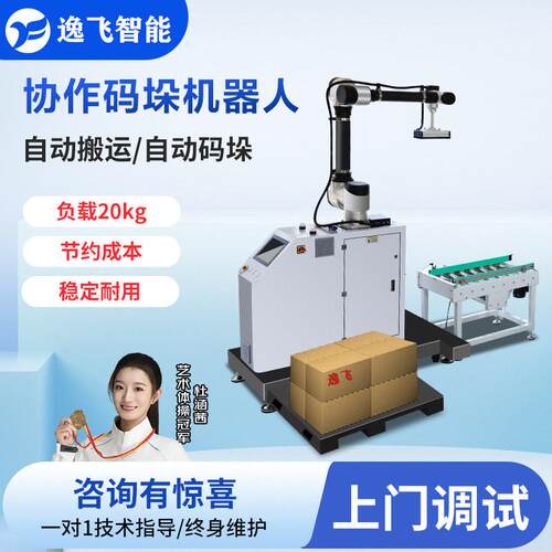 机械手码垛机六轴协作流水线纸箱搬运工业智能装箱自动码垛机器