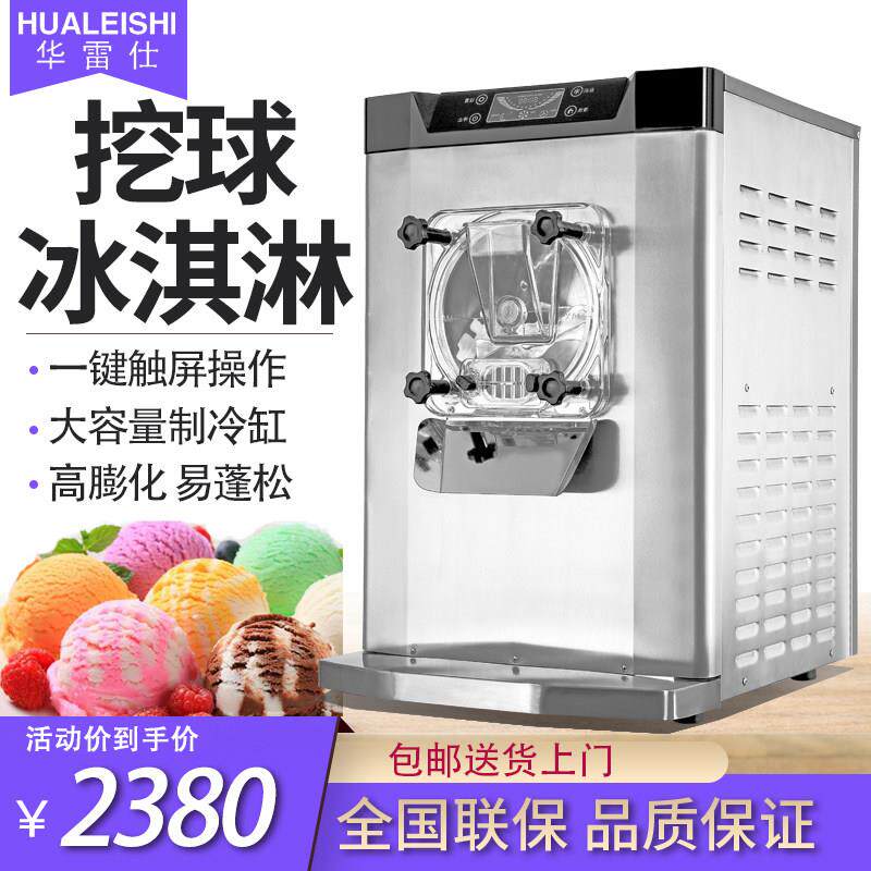华雷仕商用全自动硬质冰淇淋机彩色豆沙牛乳机出料挖球甜筒冰淇淋