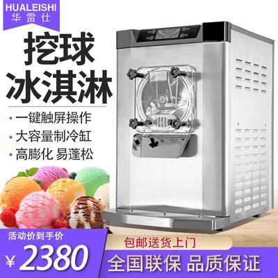 华雷仕商用全自动硬质冰淇淋机彩色豆沙牛乳机出料挖球甜筒冰淇淋
