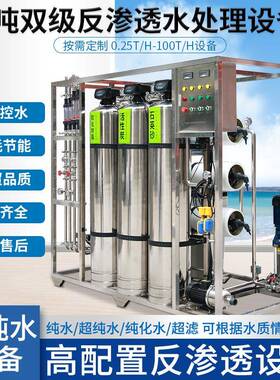 加工1吨离子水超纯水处理设备双级反渗透设备工业纯净水设备商用