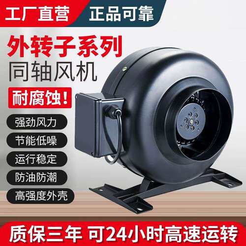 GDF/KTO圆形管道涡轮增压外转子同轴风机厨房油烟机家用换抽风机
