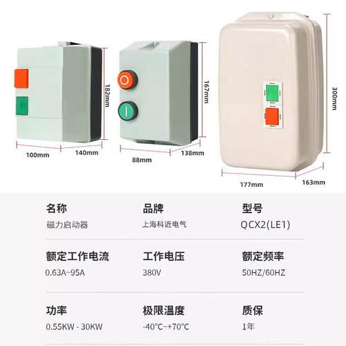LE1磁力起动器QCX2-09 12 18 25 32 40 50 65 95塑料壳磁力开关