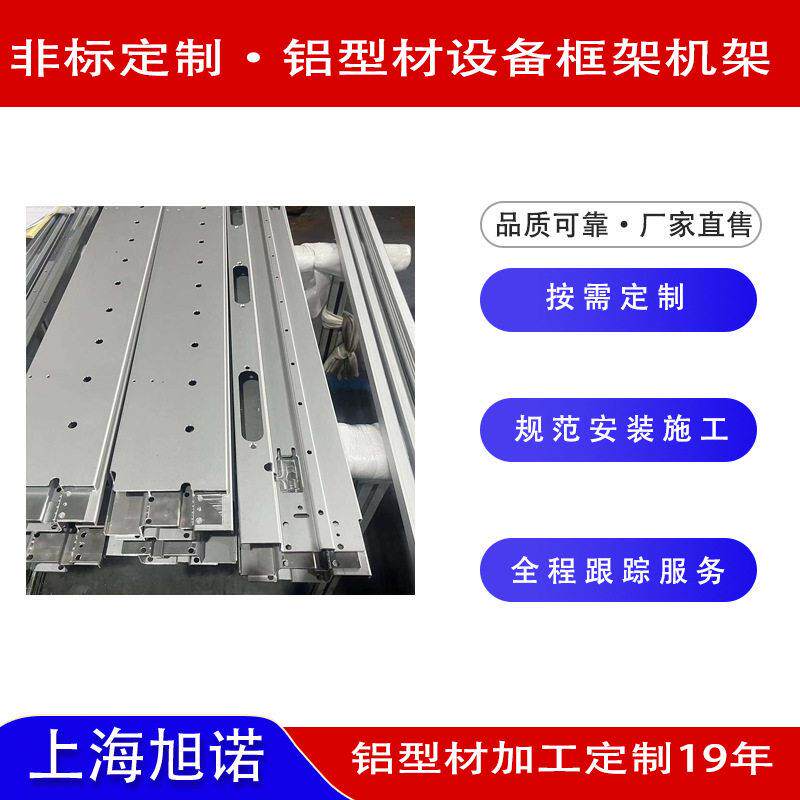 厂家直销工业铝型材框架定做铝合金开模定制鱼缸台铝材加工