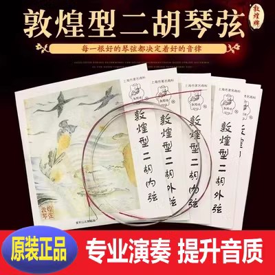 二胡弦二胡琴弦专业演奏级通用二胡弦线二胡配件初学考级内外套弦