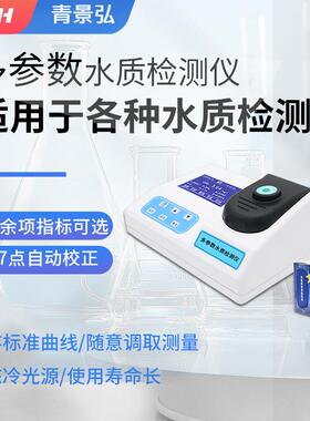 JH-TDN四氮仪氨氮硝酸盐氮亚硝酸盐总氮四合一检测仪测定仪