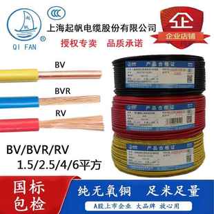 1.5 2.5 平方多股软线国 上海起帆电缆单芯硬铜电线BV BVR