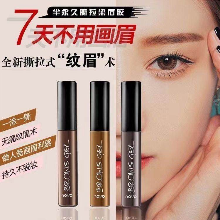 氏7天不用画 画眉~韩式半永久撕拉染眉膏防水防汗持久眉笔 送画