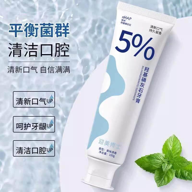 迎美博士羟基磷灰石牙膏修复祛牙渍牙结石清新口气正品