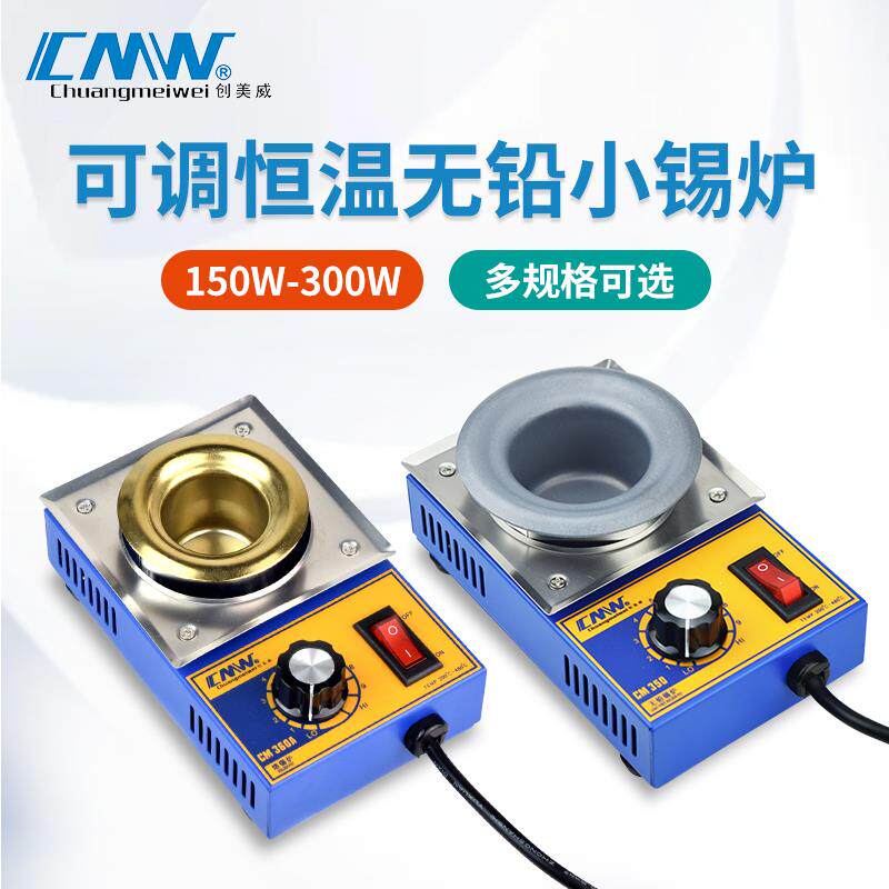 创美威CM-350调温熔锡炉 电线烫锡挂锡专用炉 广东制造电热工具