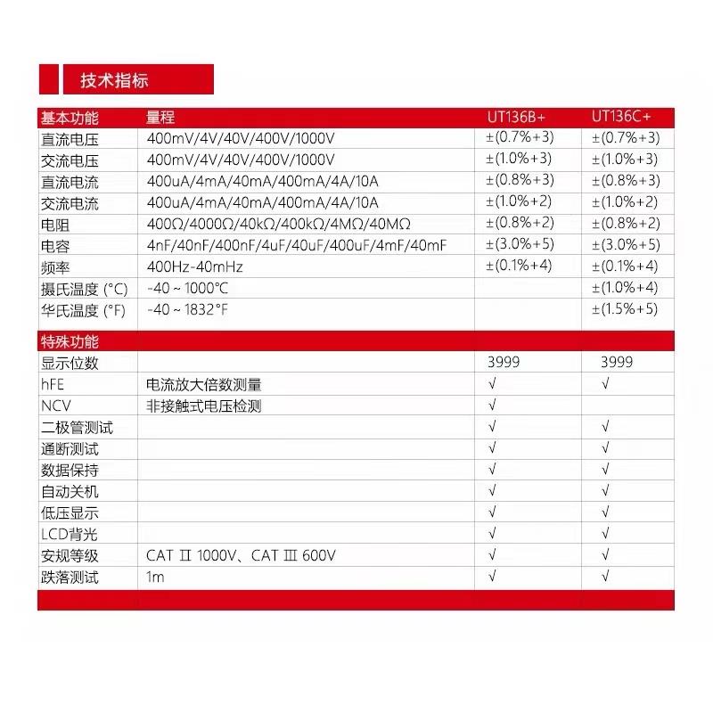 优利德UT136B+/C高精度数字万用电表智能防烧自动量程小型家用电