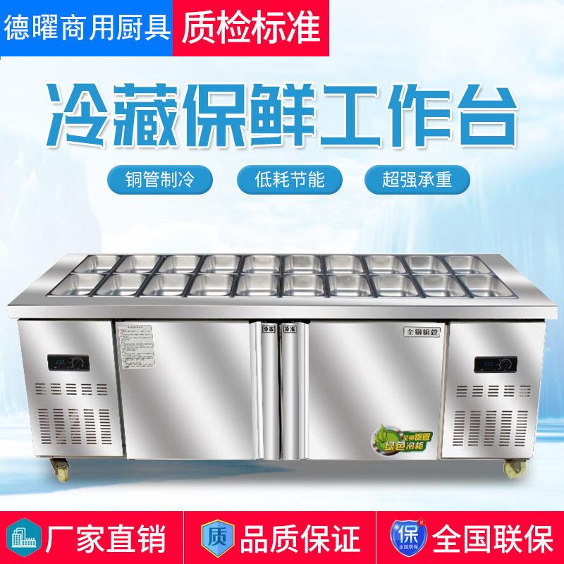 冷藏保鲜工作台沙拉冰粥展示柜清补凉商用水果捞冰粉小菜开槽冰箱