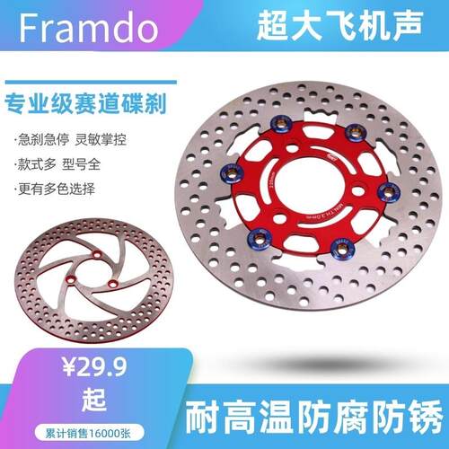 煞车片猴子机车改装RPM220浮动盘260电动机车固定碟一体小牛245碟