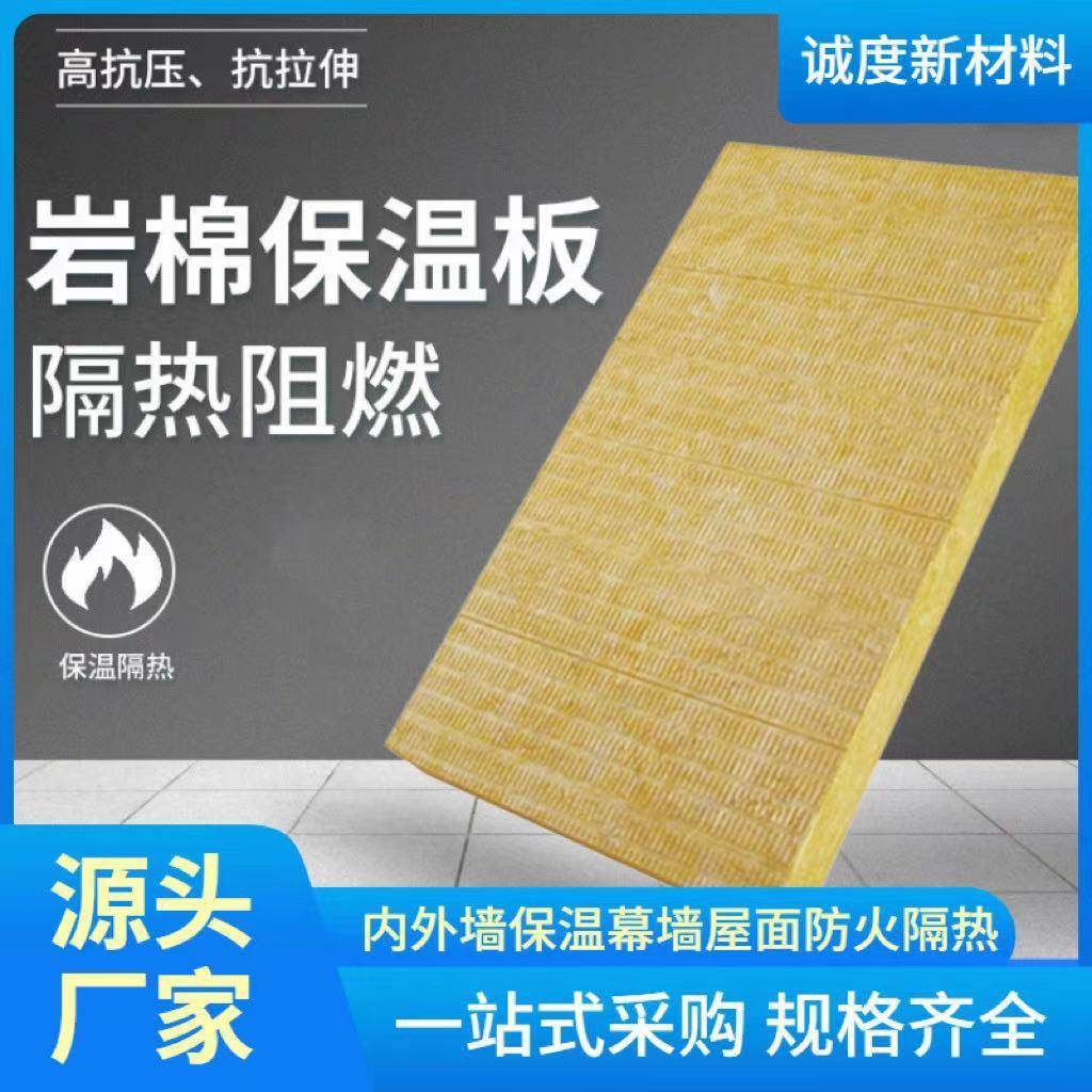 内外墙屋面保温隔热岩棉保温板室内防火墙隔音填充棉幕墙岩棉板