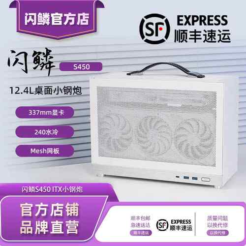 闪鳞S450机箱便携式ITX手提TYPECmini台式机主机箱超迷你240水冷
