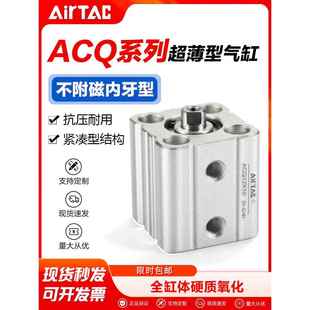 AIRTAC亚德客气动小型超薄气缸ACQ20X5*10-15 20 25 30 40 50内牙