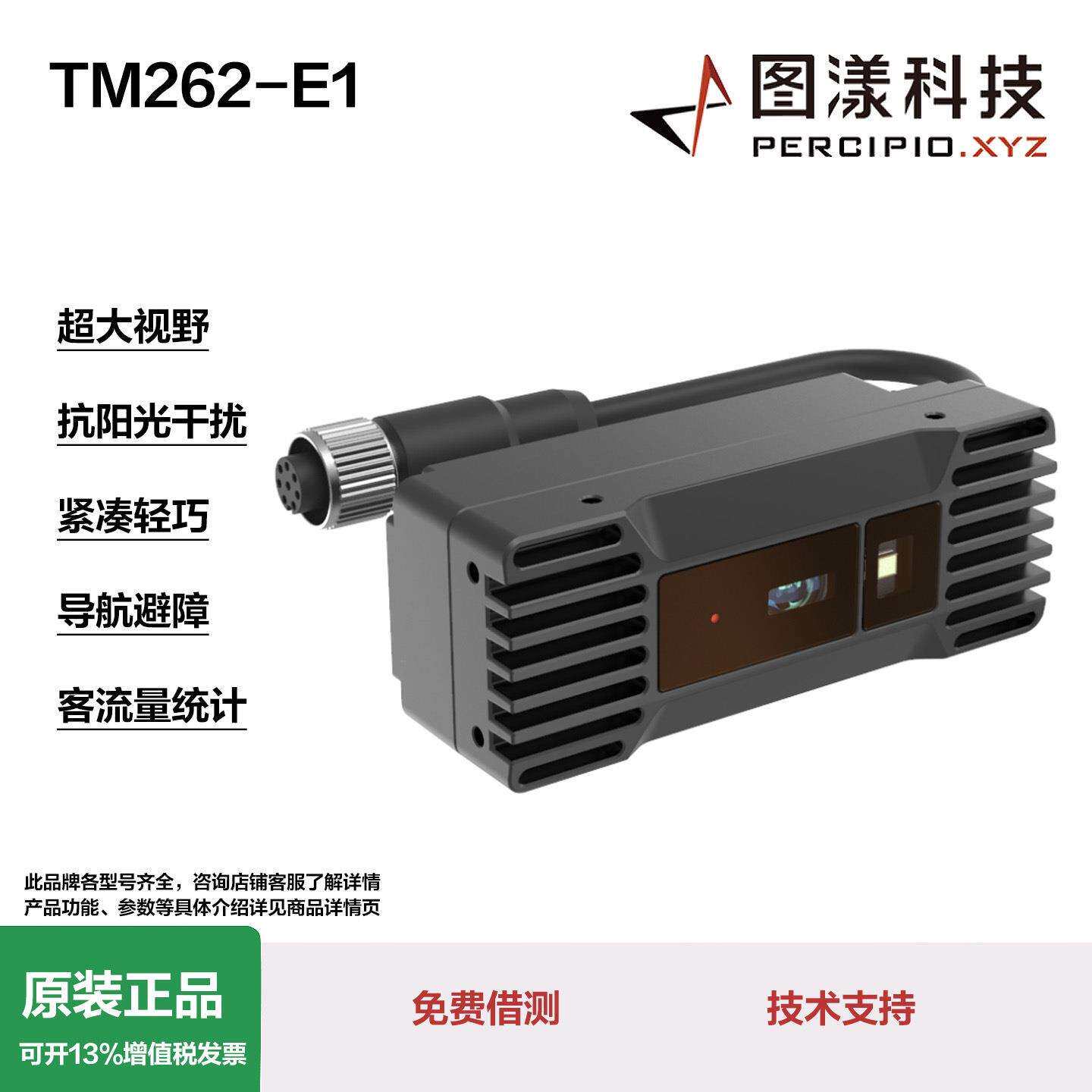 图漾3d相机机器人、导航避障、客流量统计TM262-E1工业相机