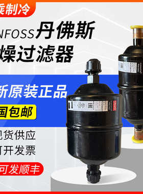 DANFOSS丹佛斯干燥过滤器DML032-052S-083-084-164S-165-305-306S