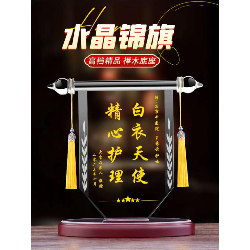 高档水晶锦旗定制定做赠送感谢医生教师节送幼儿园老师礼物护士月