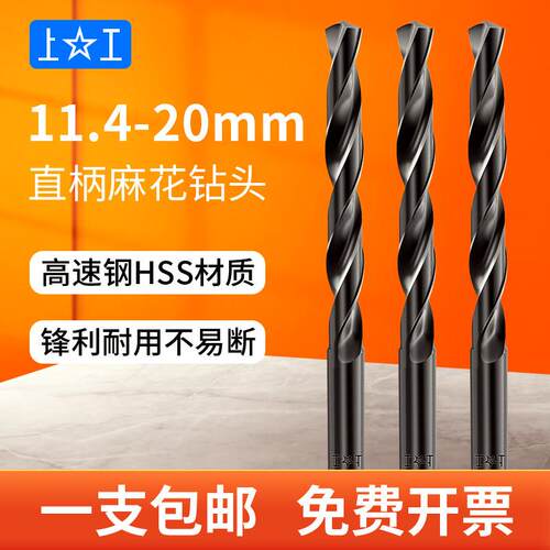 上工直柄钻头麻花钻高速钢HSS钻花钻咀11.4-20mm打孔钢铁梅花钻头