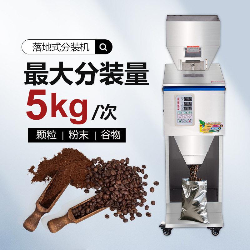 鑫空XKW-1000粉末分装机茶叶分装机五谷杂粮称重分装机