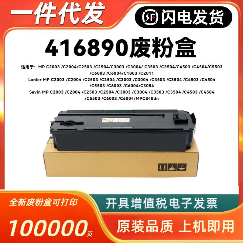 适用理光C2503废粉盒MP C2011SP废粉仓MP C2003 C2004 C2504 2001