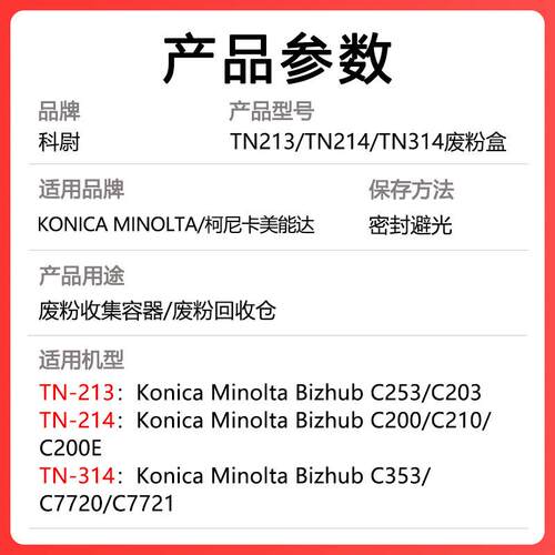 适用柯尼卡美能达C253 C203废粉盒C200 C210 C200E C353废粉仓