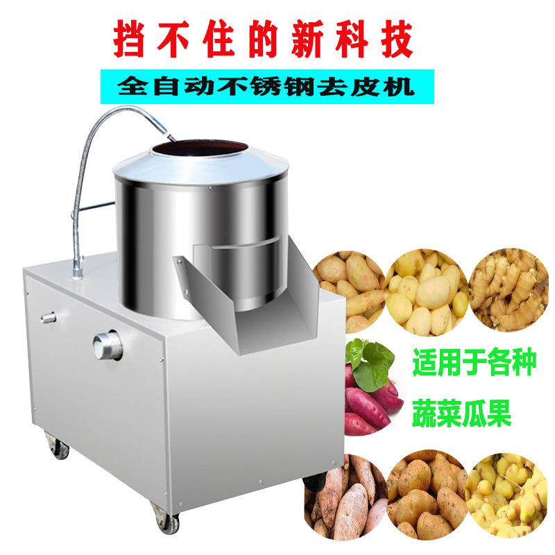 350型450型迷你小土豆去皮机商用全自动芋头马铃薯地瓜姜削皮神器