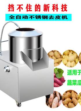 350型450型迷你小土豆去皮机商用全自动芋头马铃薯地瓜姜削皮神器
