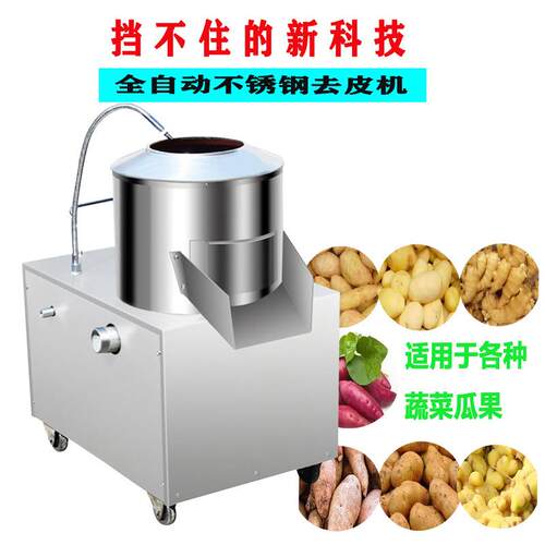350型450型迷你小土豆去皮机商用全自动芋头马铃薯地瓜姜削皮神器