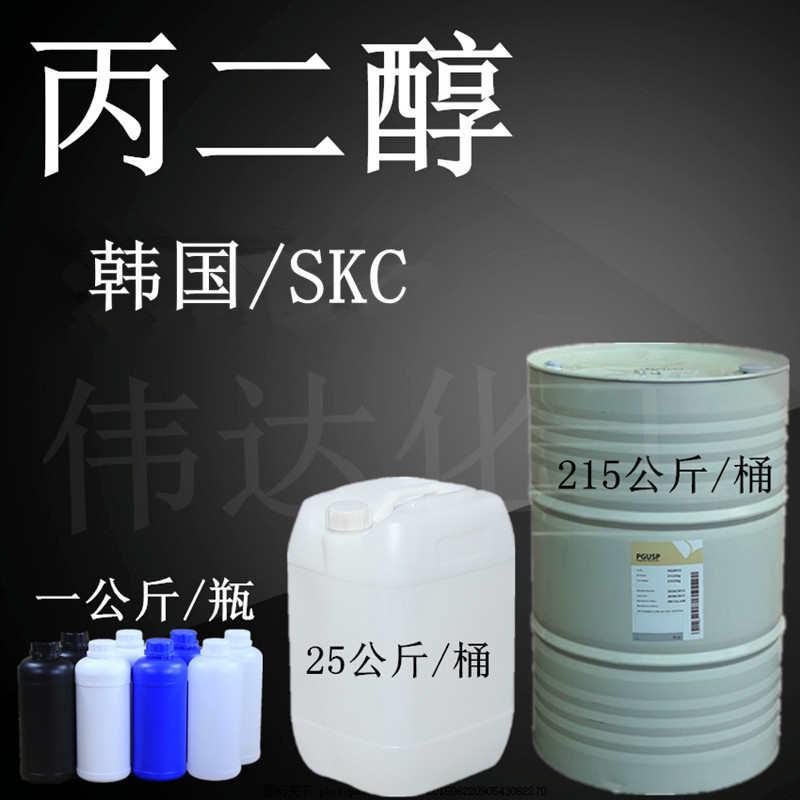 丙二醇 韩国/SKC 1.2丙二醇 化妆品保湿添加剂 防冻液 含