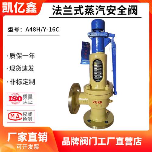 科科蒸汽锅炉安全阀A48Y/H-16C/25C-DN50弹簧式安全阀法兰安全阀