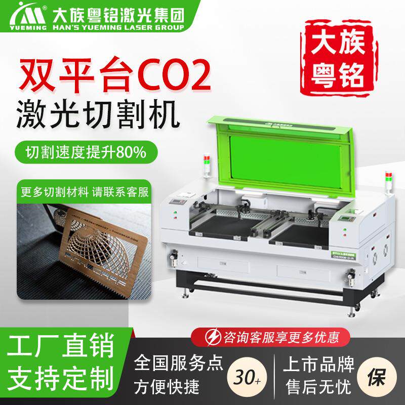 粤铭激光切割机木板亚克力双平台双系统CO2雕刻工厂家直销
