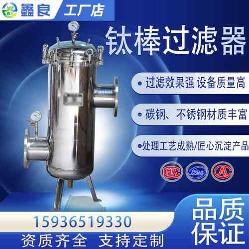 家DN直销供应 不厂锈钢钛过棒器 耐高温 耐腐蚀滤 钛棒过滤器