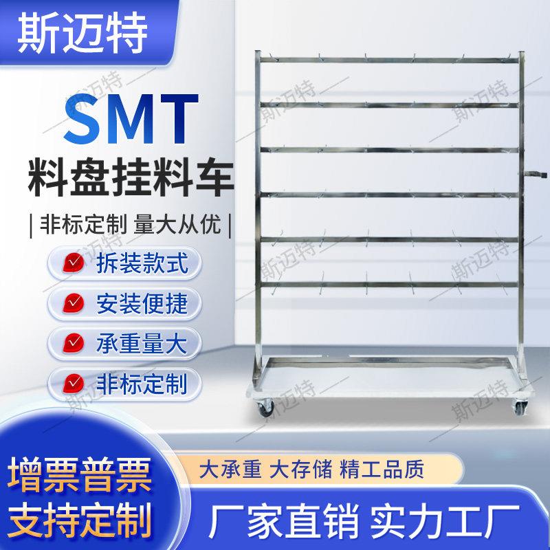 不锈钢smt防静电挂料车废料盘收集架pcb物料存放车周转车厂家直销