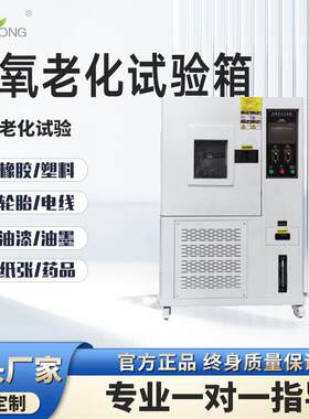 臭氧老化试验箱橡胶塑料臭氧老化试验箱电线轮胎耐臭氧老化箱