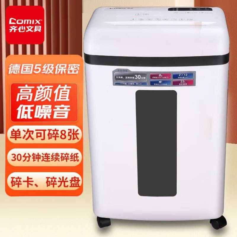 双入口碎纸机5级保密办公商用碎纸机/粉碎机单次8张