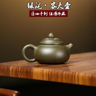 宜兴原矿绿泥容天紫砂壶名家手工青灰段泥小品泡茶壶功夫茶具家用