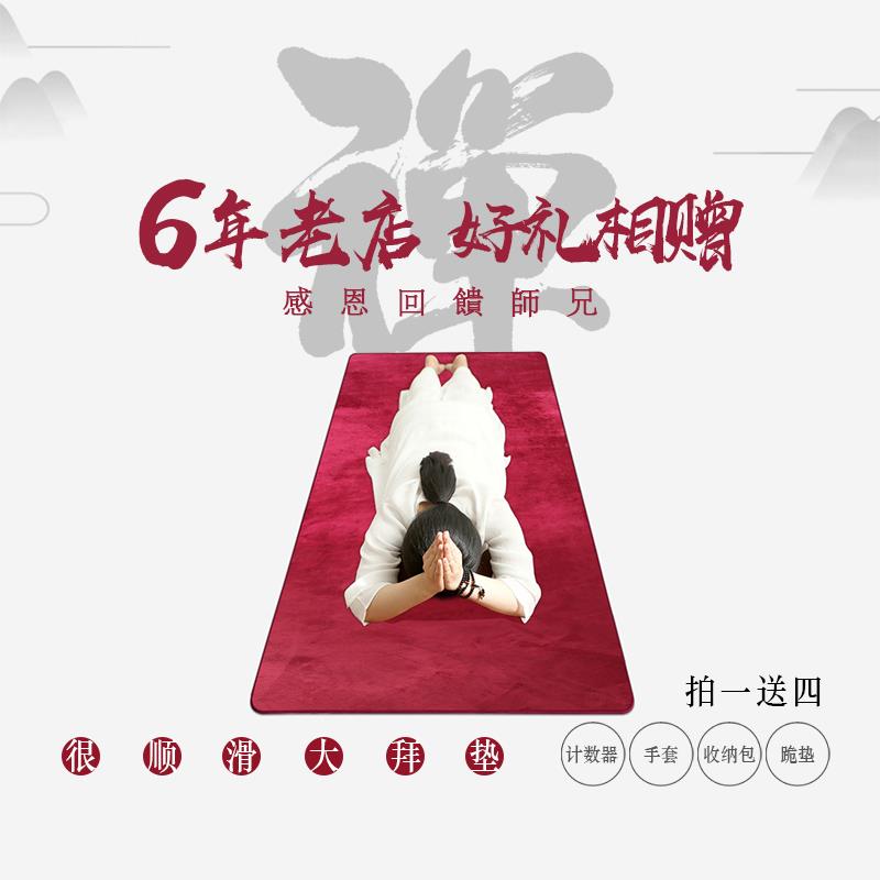大礼拜拜垫超顺滑加厚家用四季款108拜忏垫磕大头拜垫拜佛垫