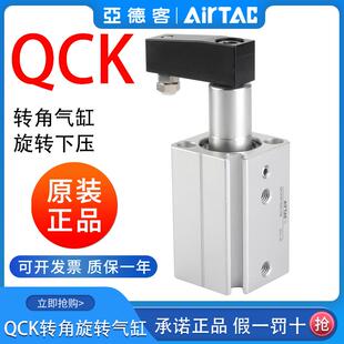亚德客回转夹紧旋转气缸QCKL/QCKR12/16/25/32/20/*10X20X30S/SM