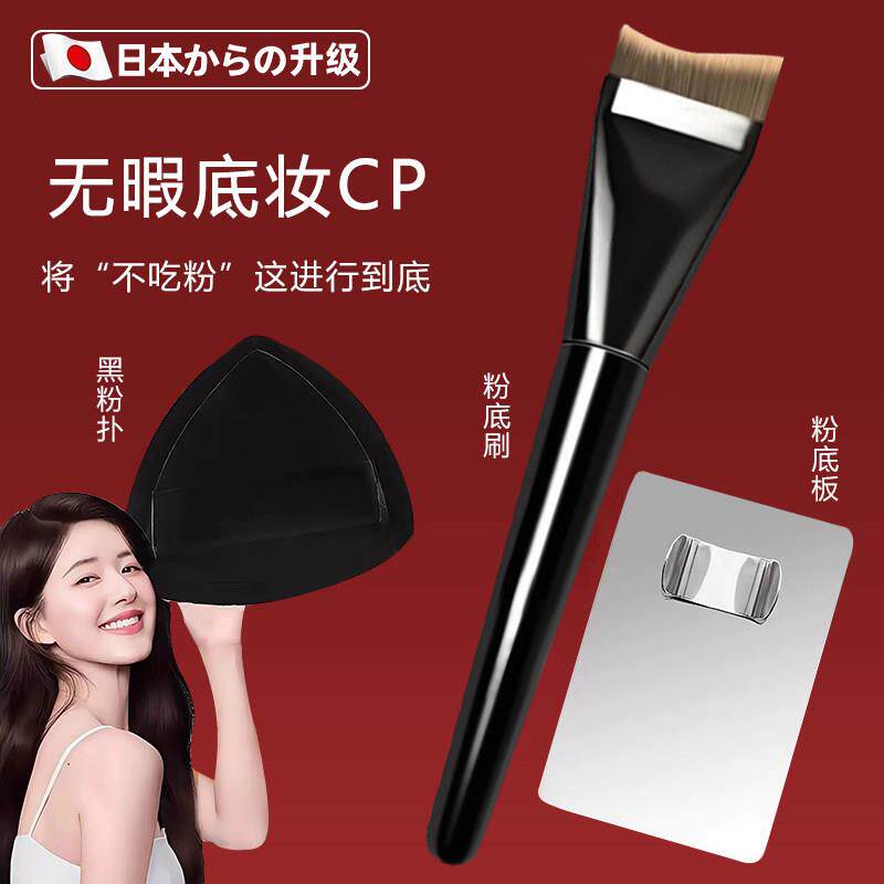 日本化妆刷套装化妆师专用无痕弧形刀锋粉底刷粉底液调色板戒指盘